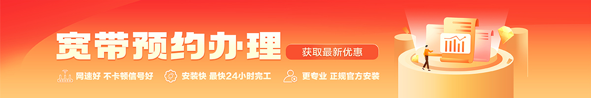 环县宽带办理安装 环县宽带在线办理入口